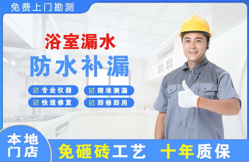 滨河新区浴室漏水维修